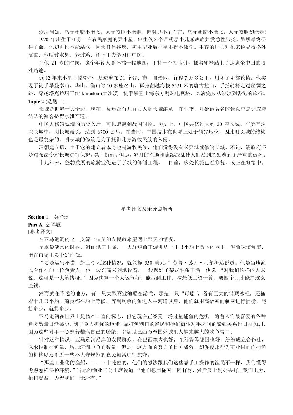 翻译二级笔译实务2005年05月_第3页