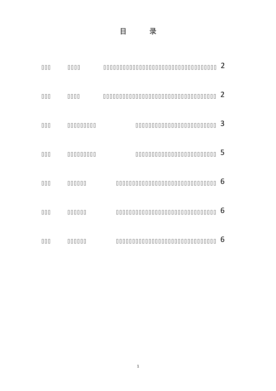 翻译公司创业计划_第2页