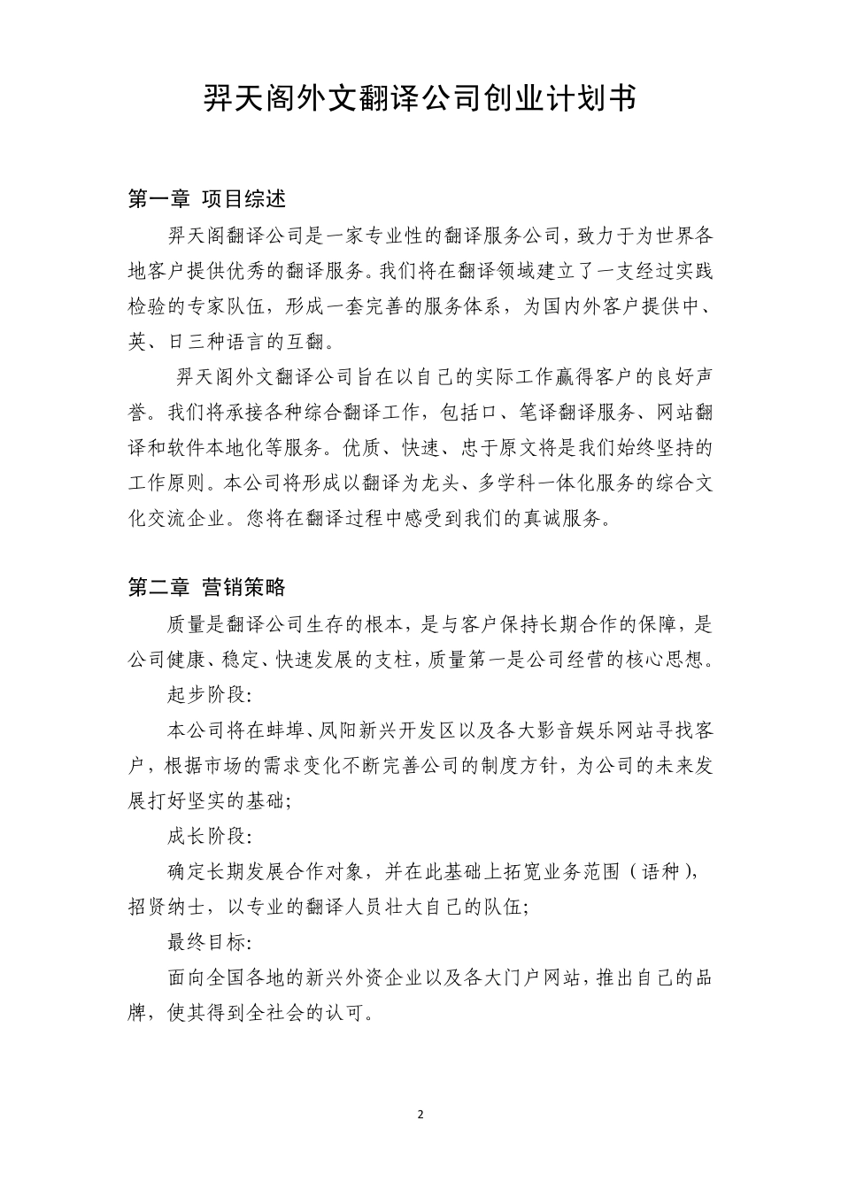 翻译公司创业计划_第3页