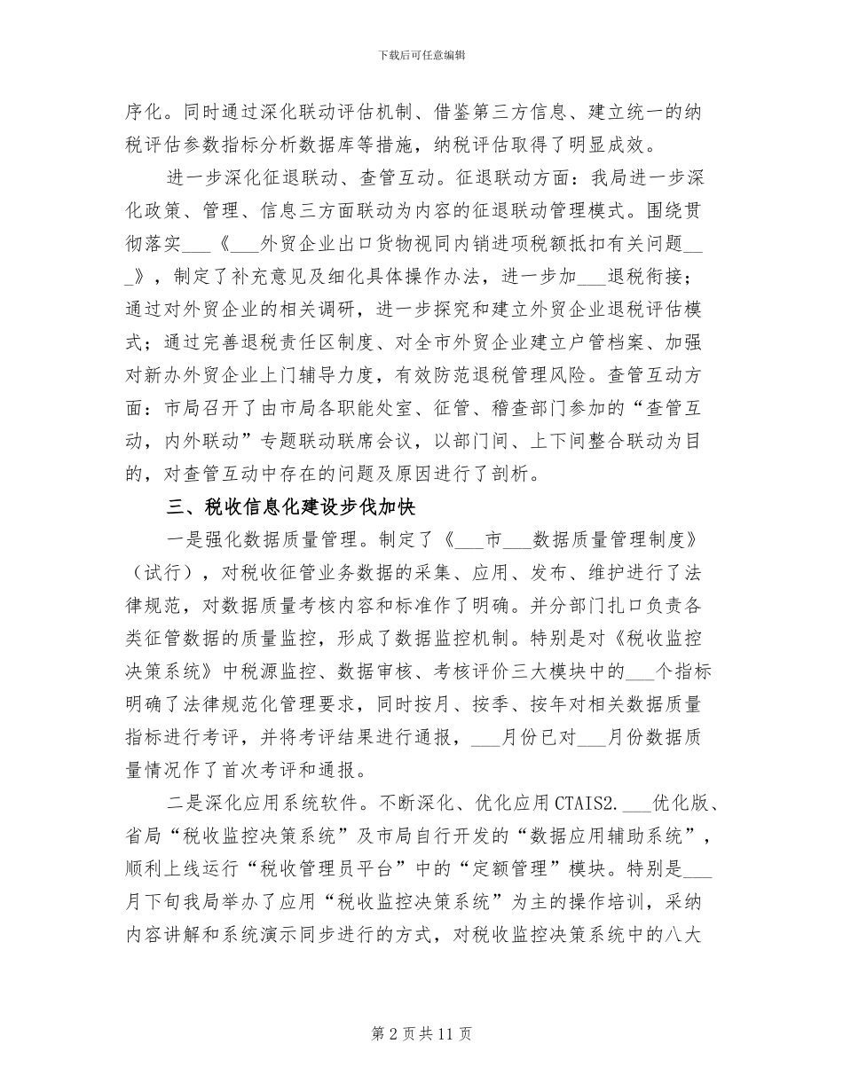 2024年税务局工作成效半年总结_第2页