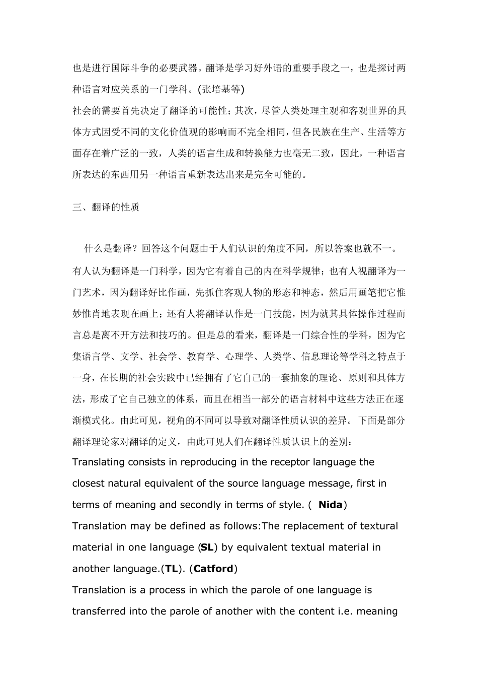 翻译基本理论知识_第2页