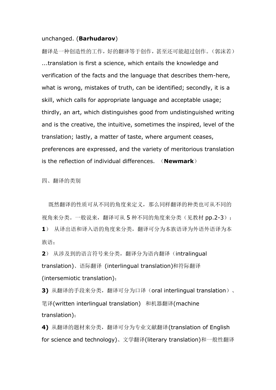 翻译基本理论知识_第3页