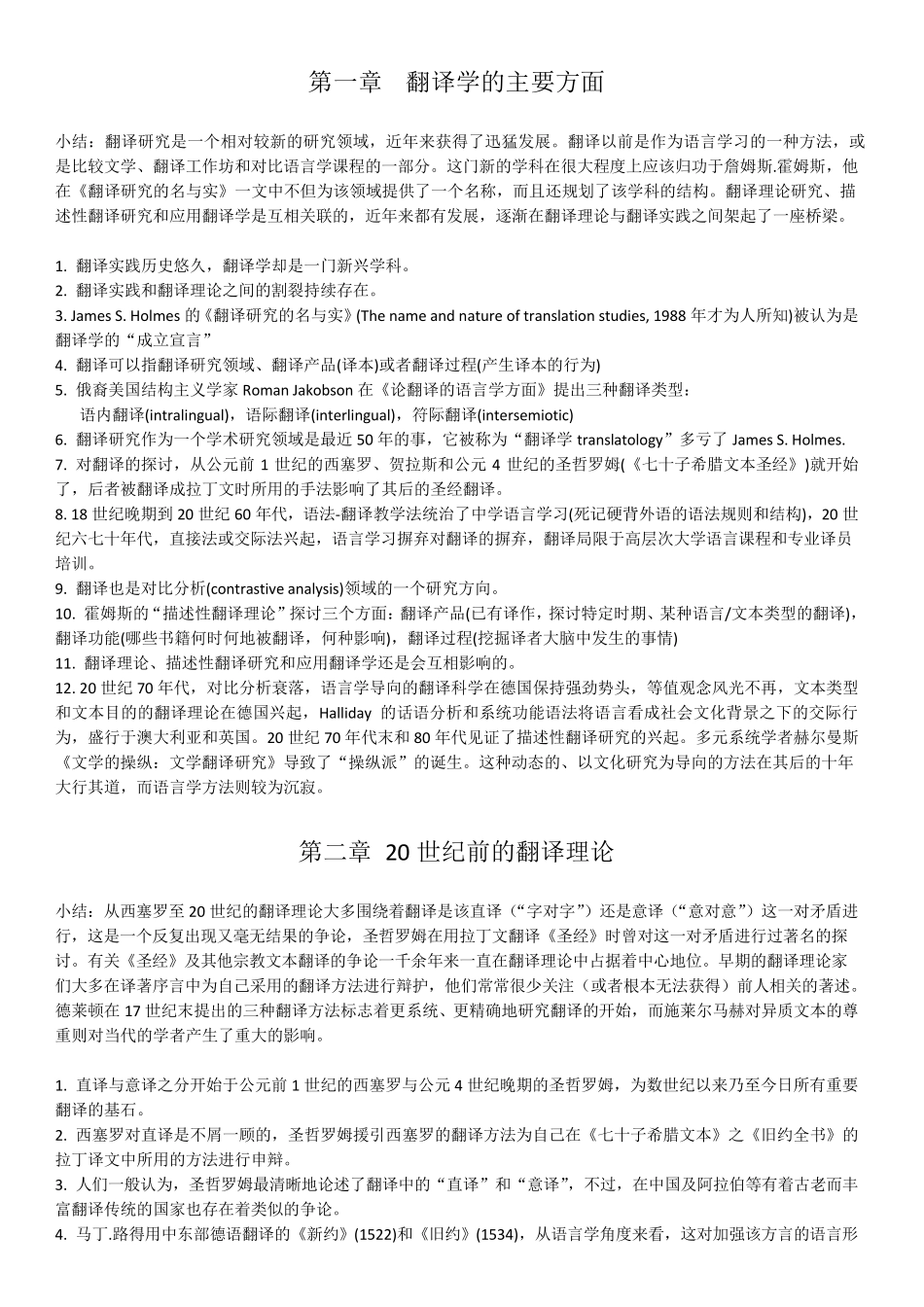 翻译学导论(JeremyMunday)_第1页