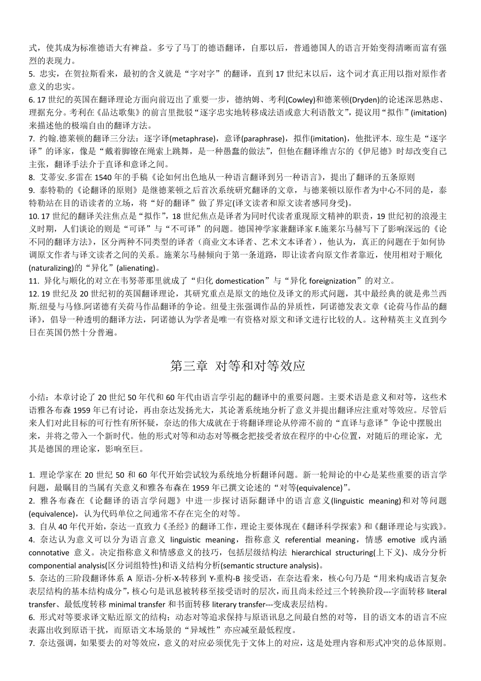 翻译学导论(JeremyMunday)_第2页