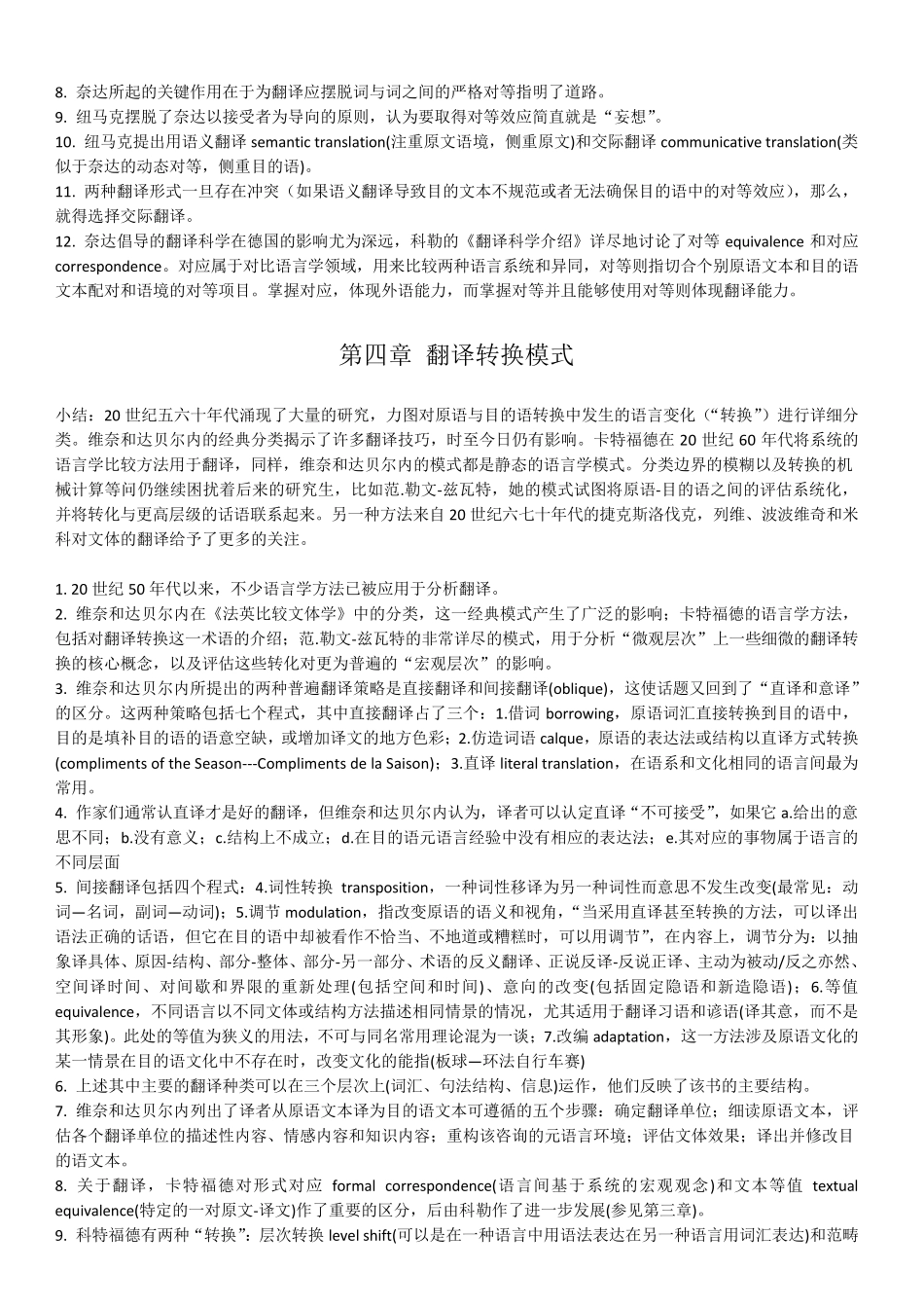 翻译学导论(JeremyMunday)_第3页