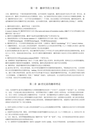 翻译学导论(JeremyMunday)