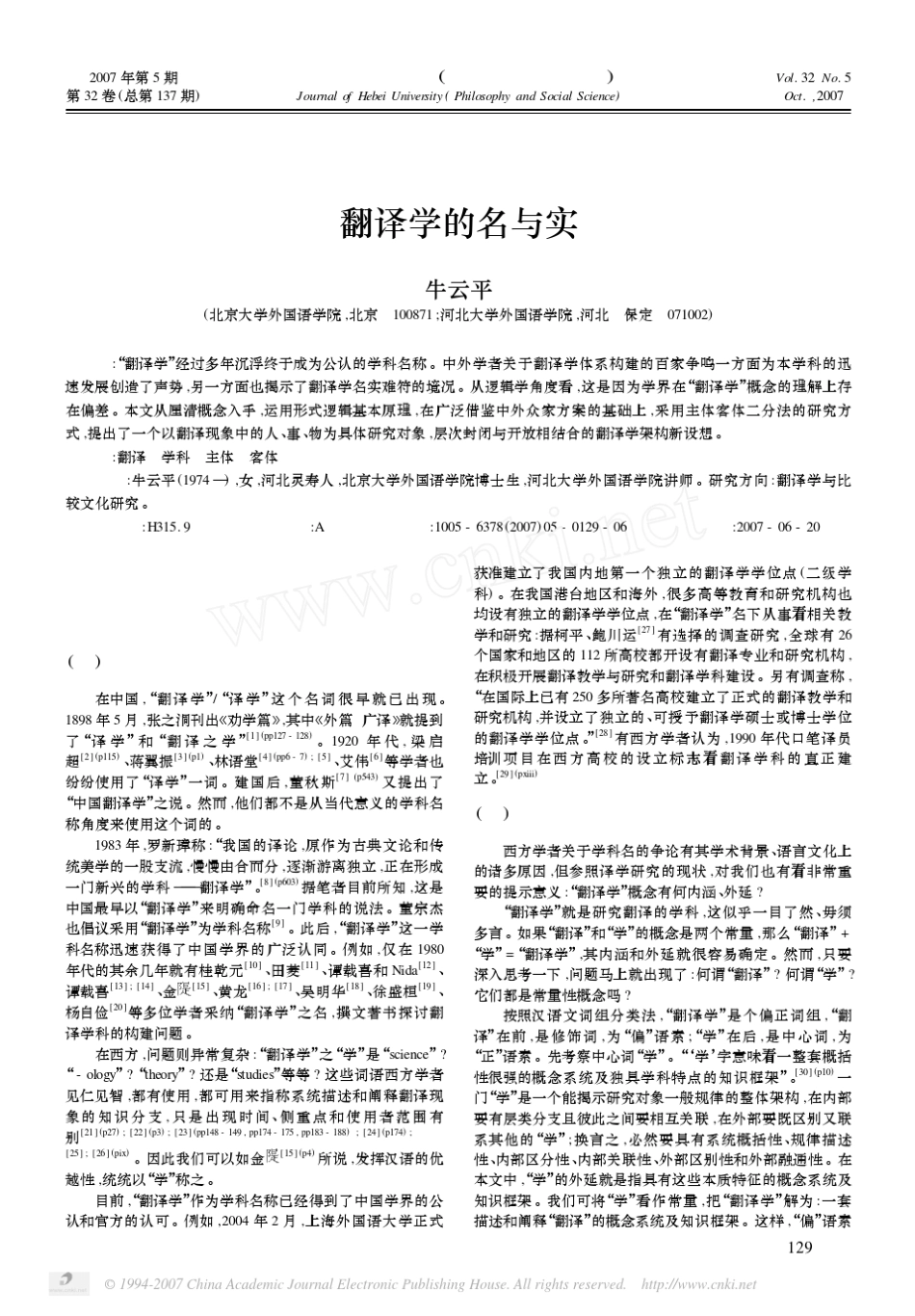 翻译学的名与实_第1页