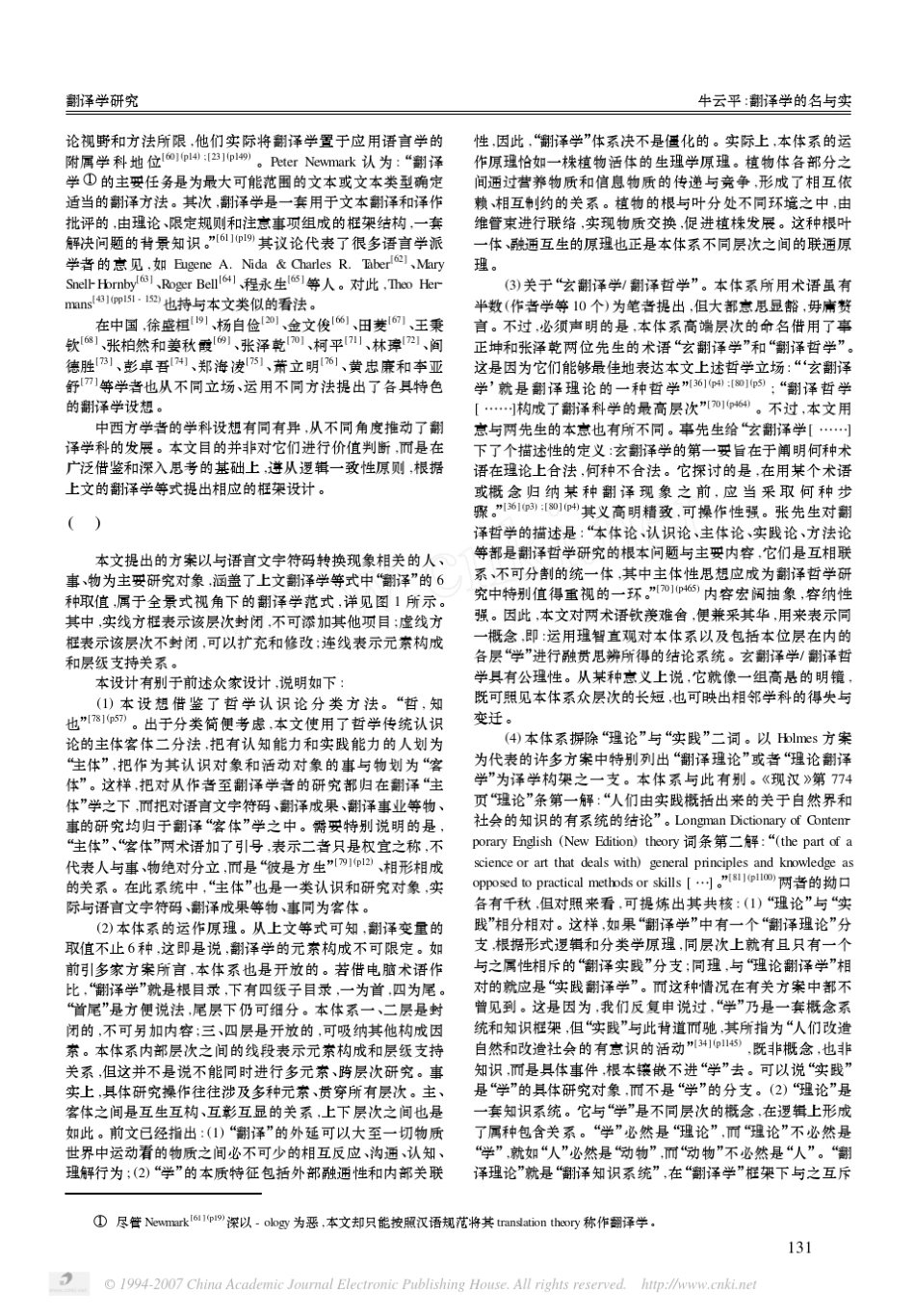 翻译学的名与实_第3页
