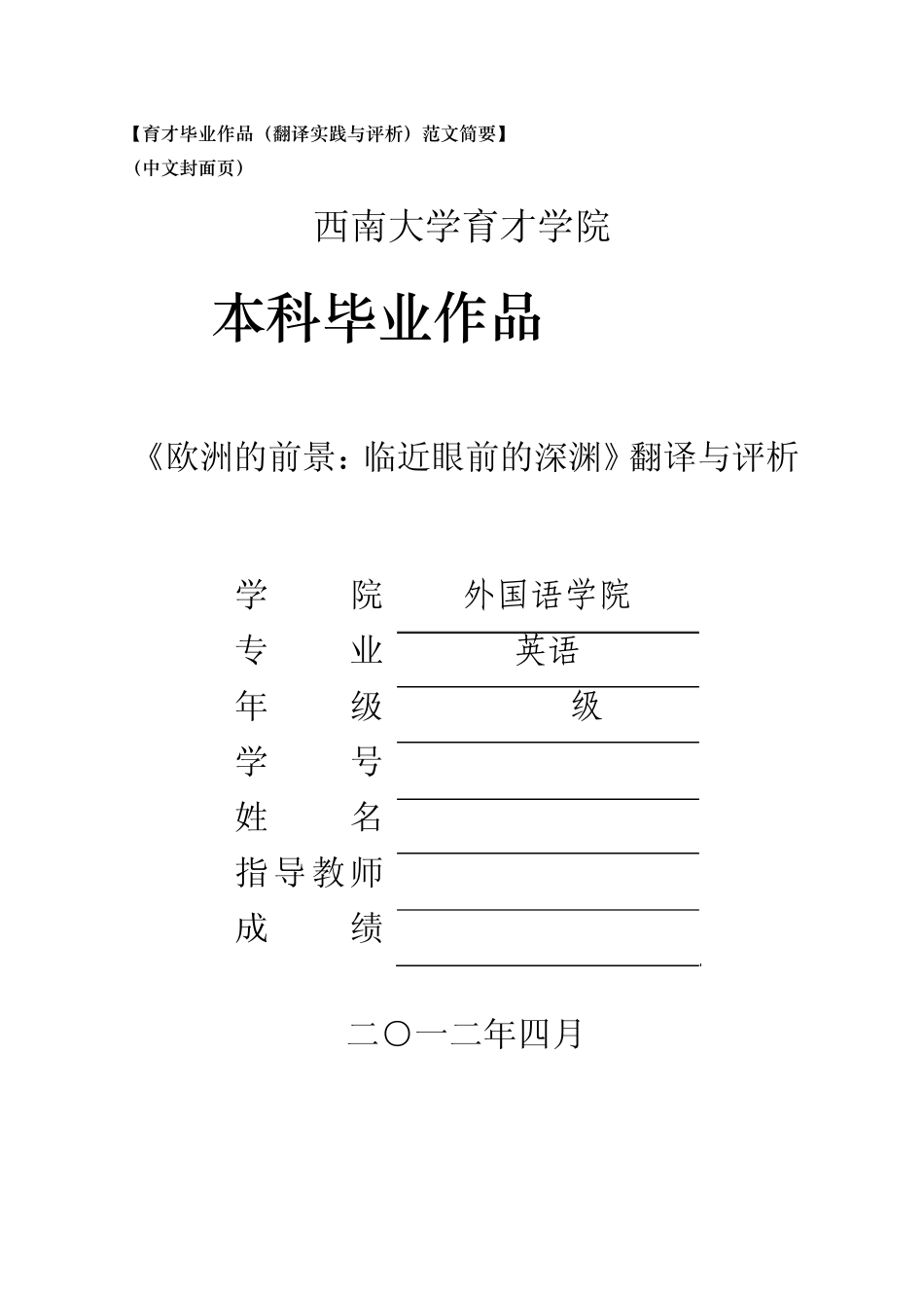 翻译实践与评析范文简要_第1页