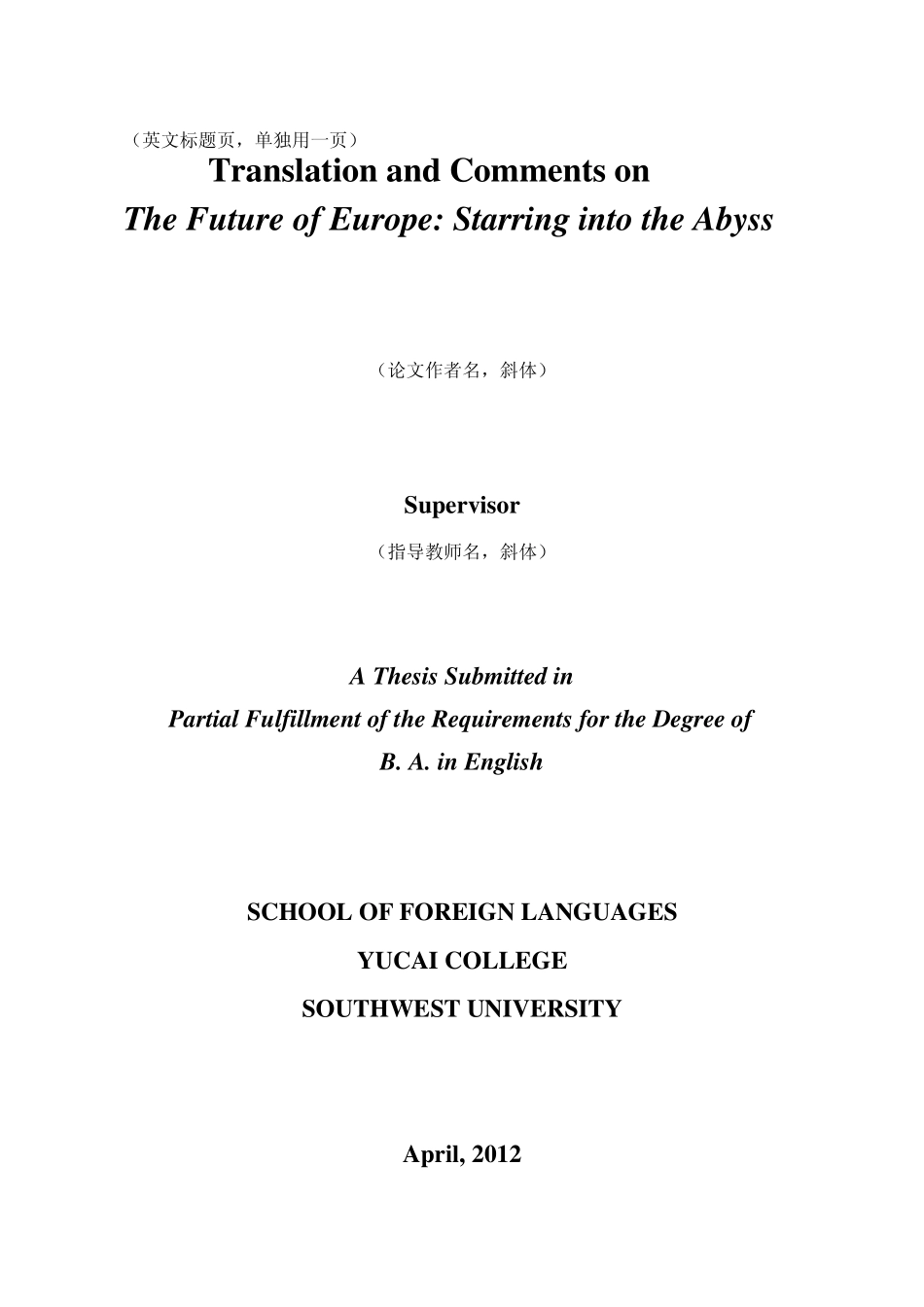 翻译实践与评析范文简要_第2页