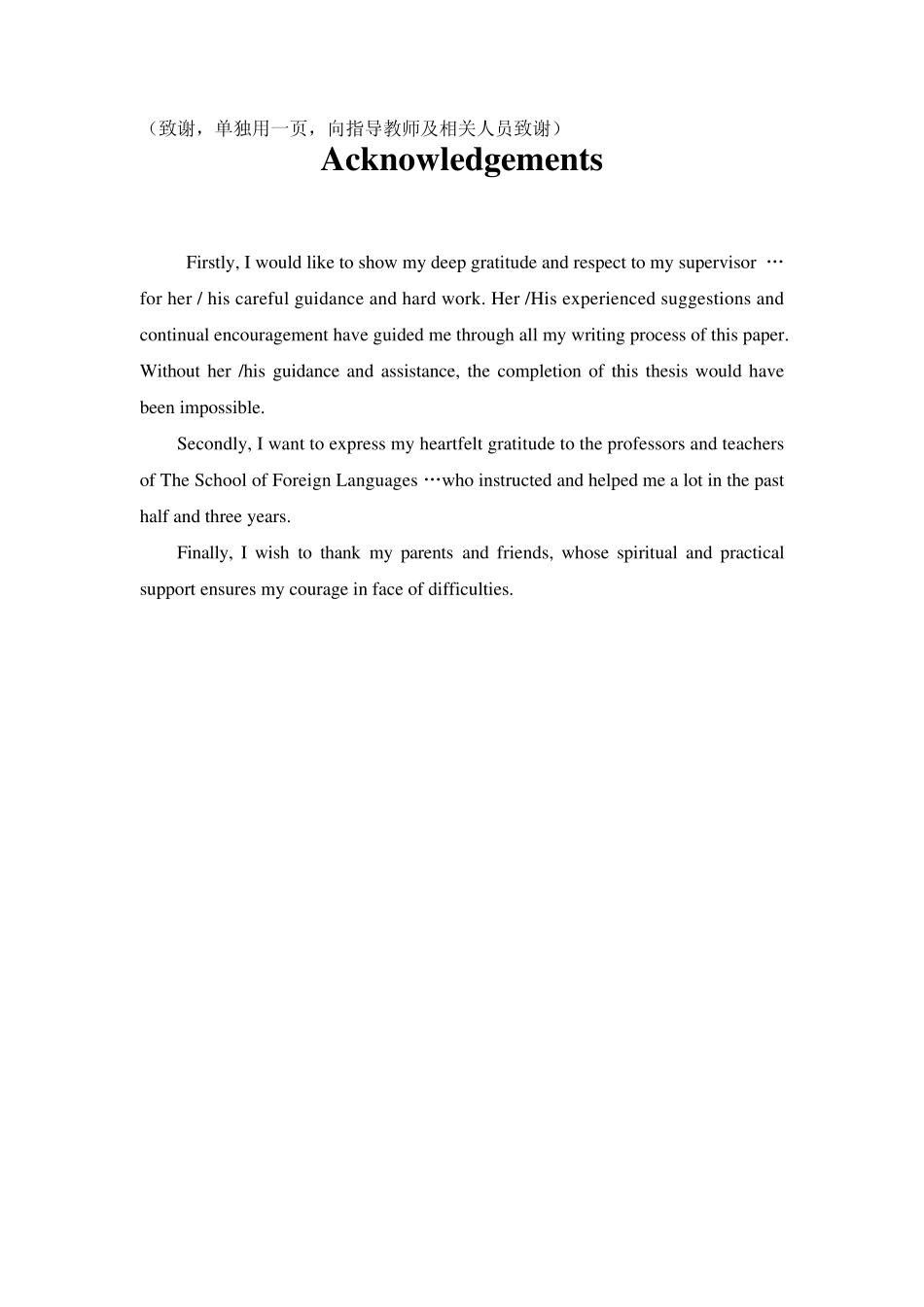 翻译实践与评析范文简要_第3页