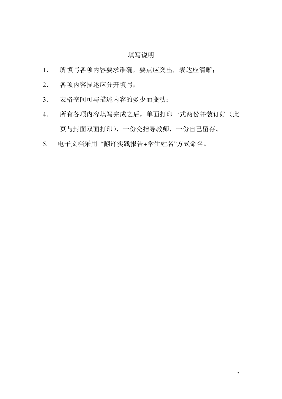 翻译实践报告_第2页