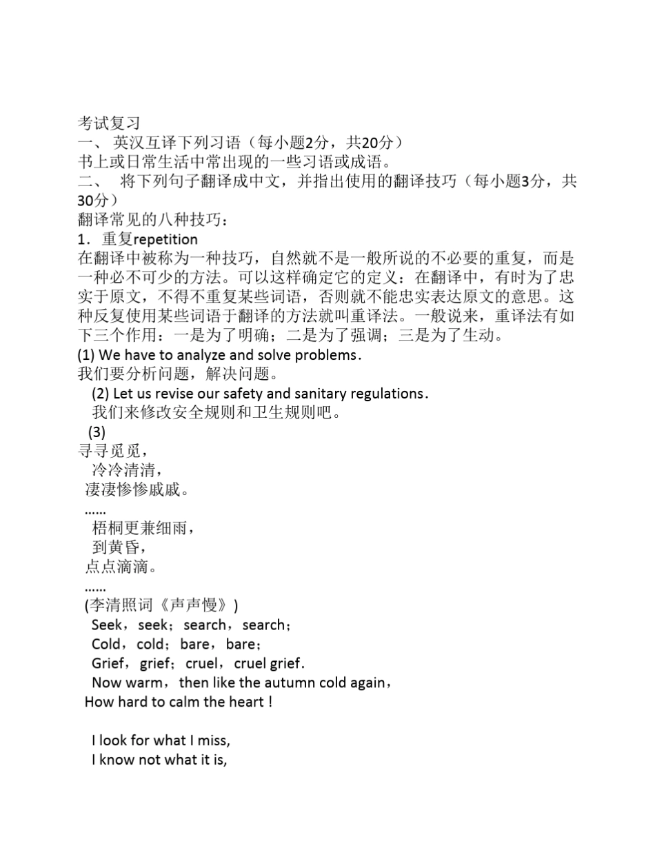 翻译常用八种方法(考试复习)_第1页