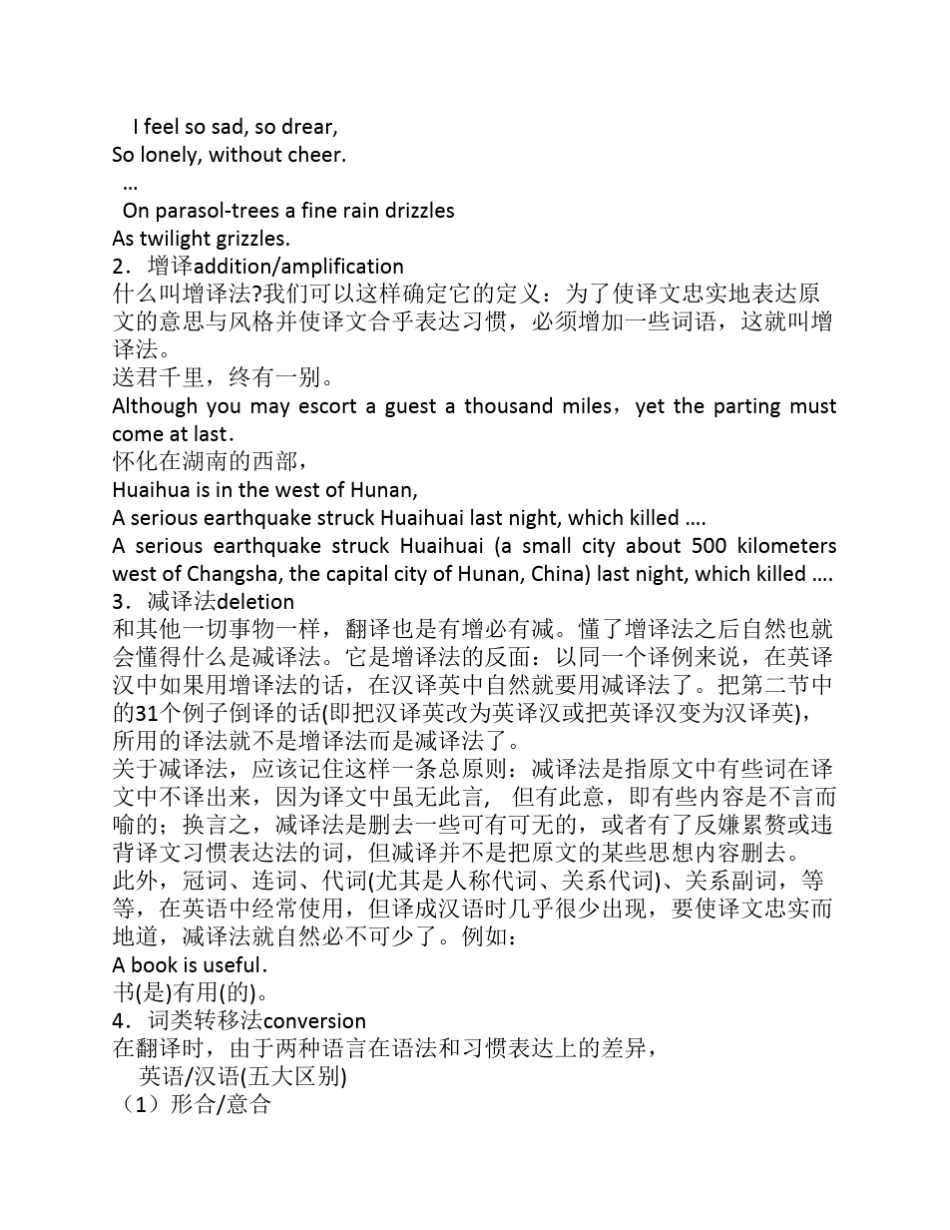 翻译常用八种方法(考试复习)_第2页