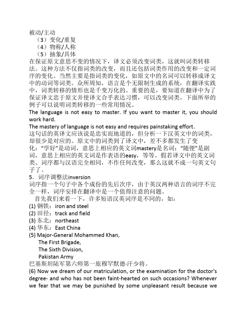 翻译常用八种方法(考试复习)_第3页