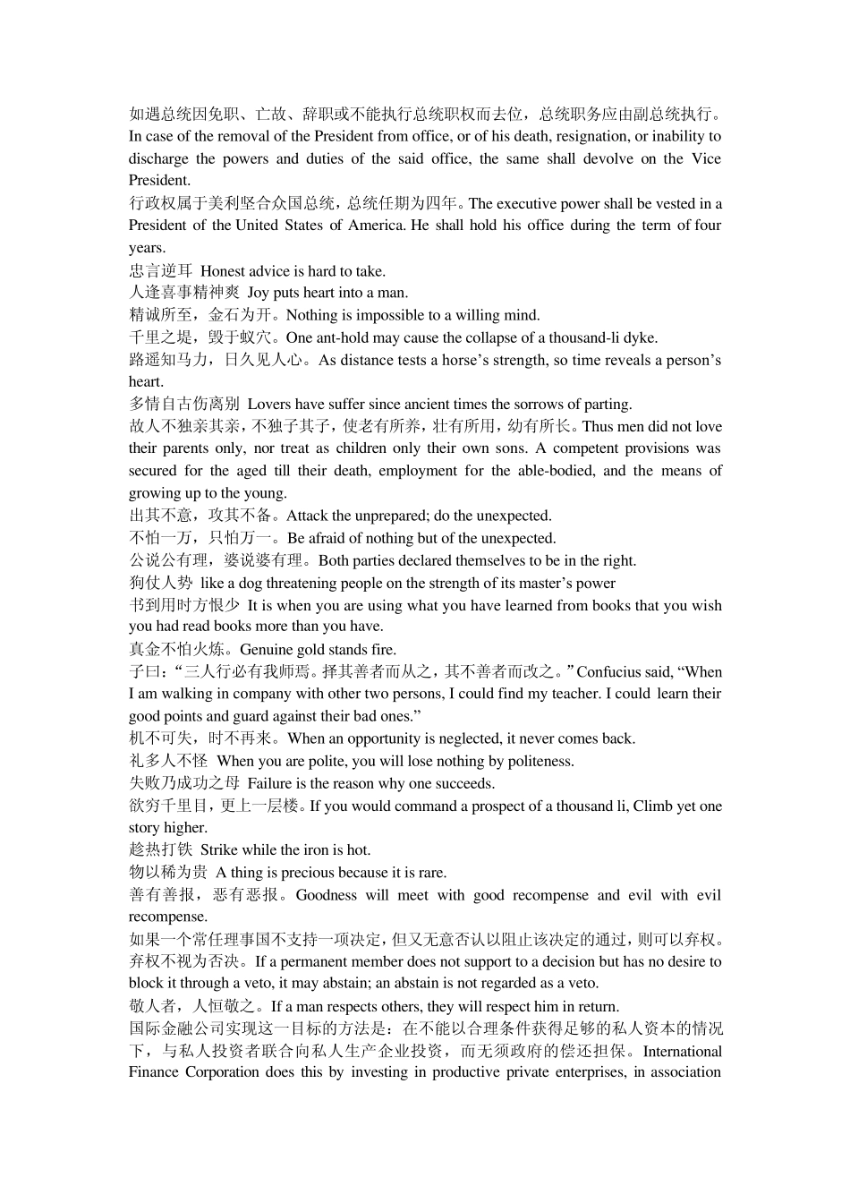 翻译常用词汇_第2页