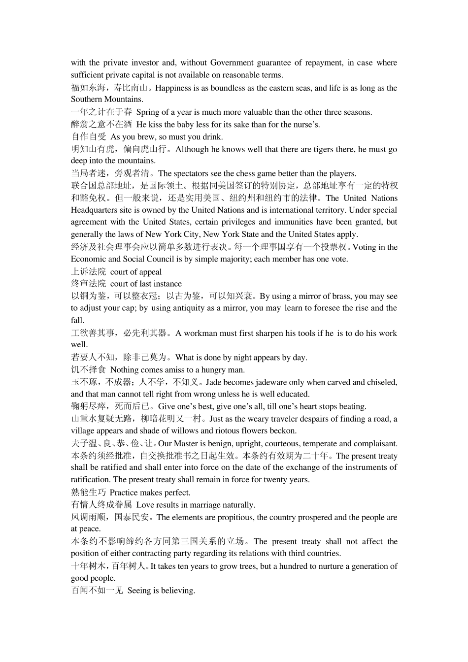 翻译常用词汇_第3页