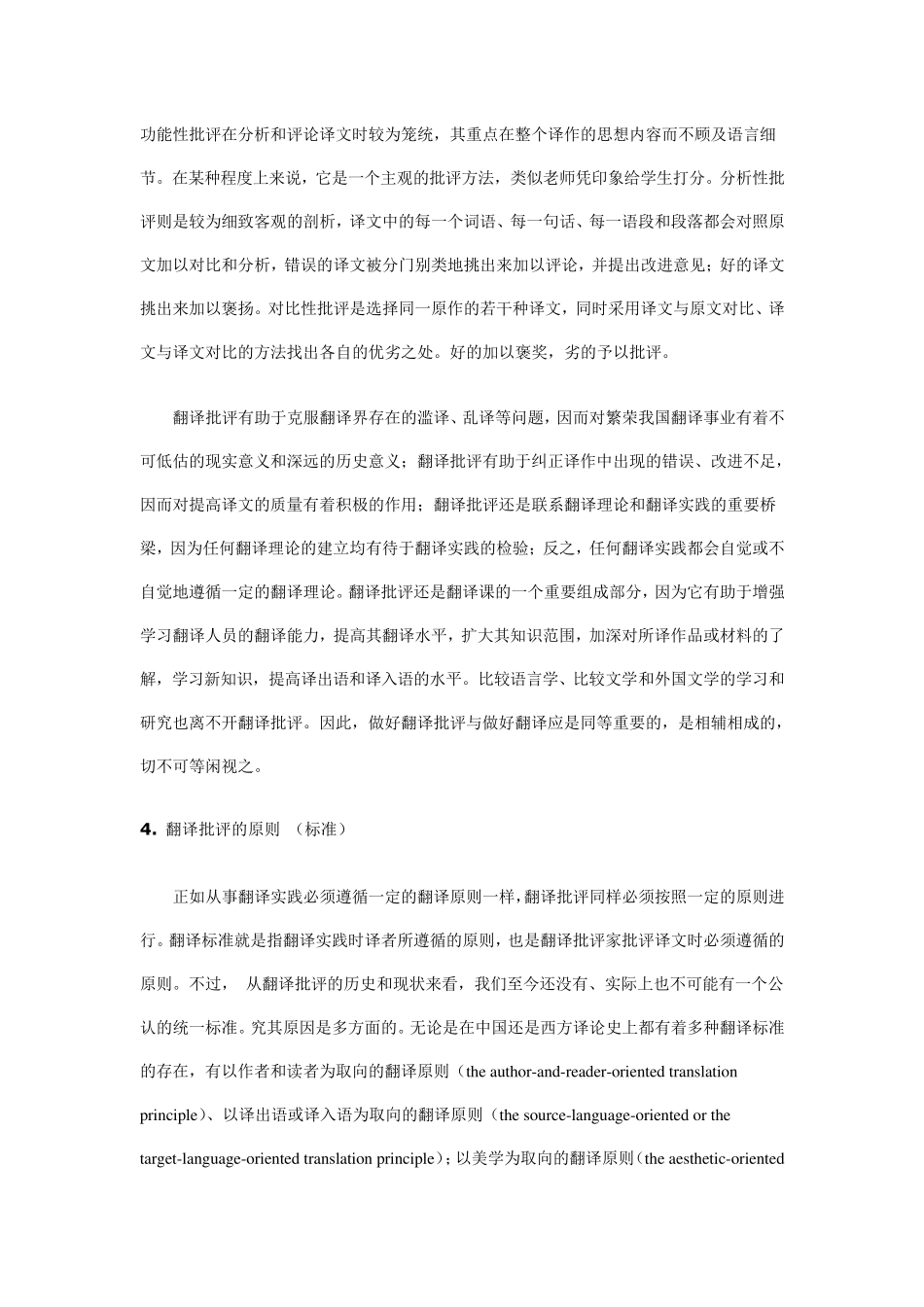 翻译批评理论_第2页
