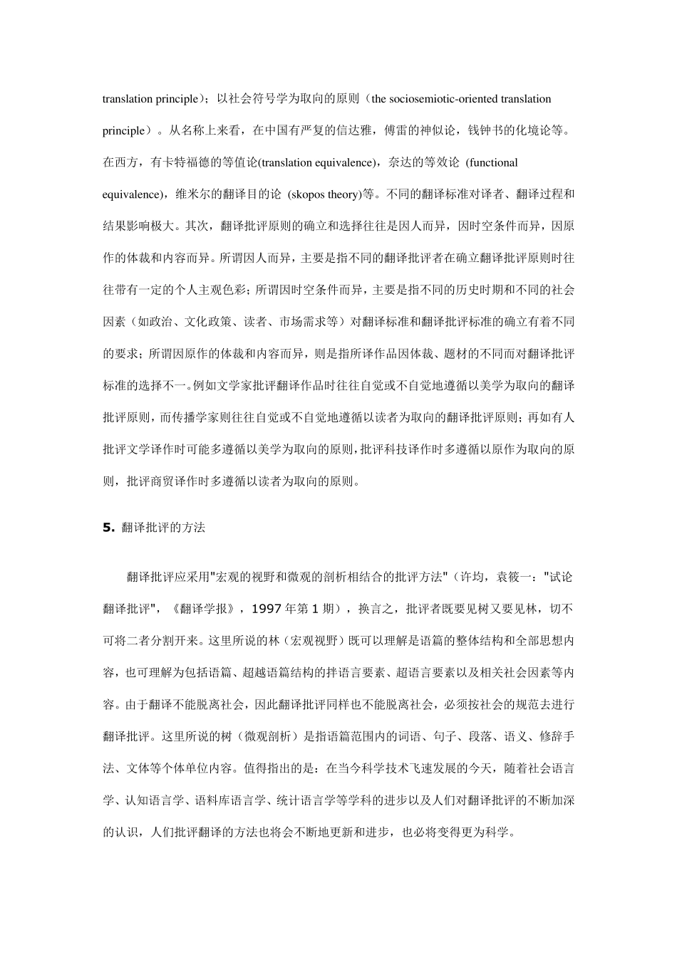 翻译批评理论_第3页