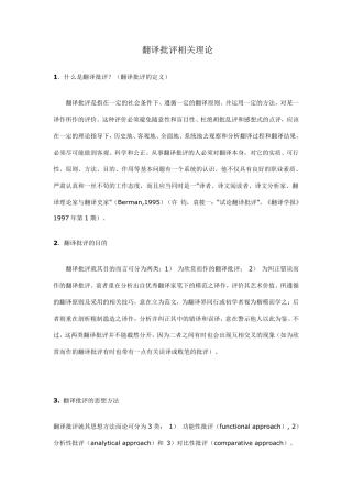 翻译批评理论