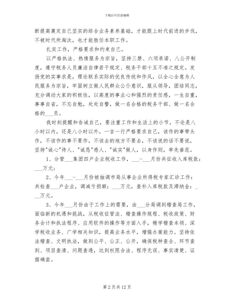 2024年税务局年度工作总结_第2页
