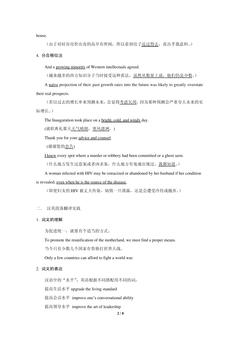 翻译技巧(李智)_第2页