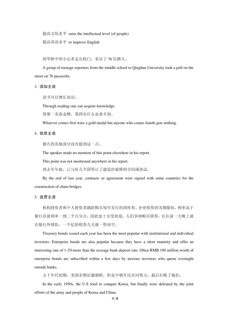 翻译技巧(李智)_第3页