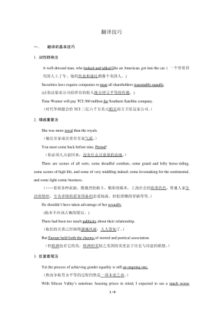 翻译技巧(李智)