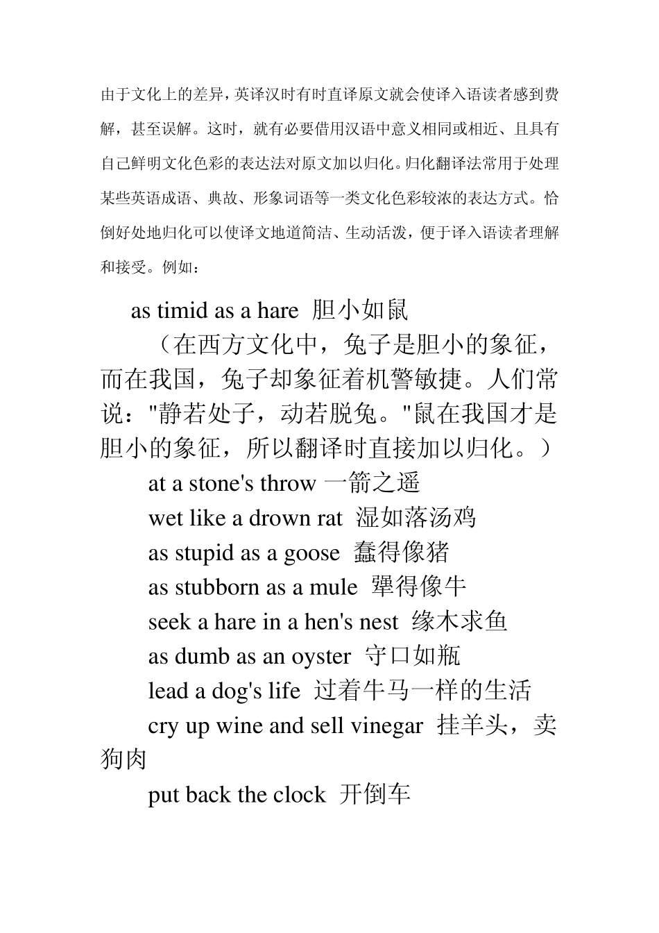 翻译技巧_归化_第1页