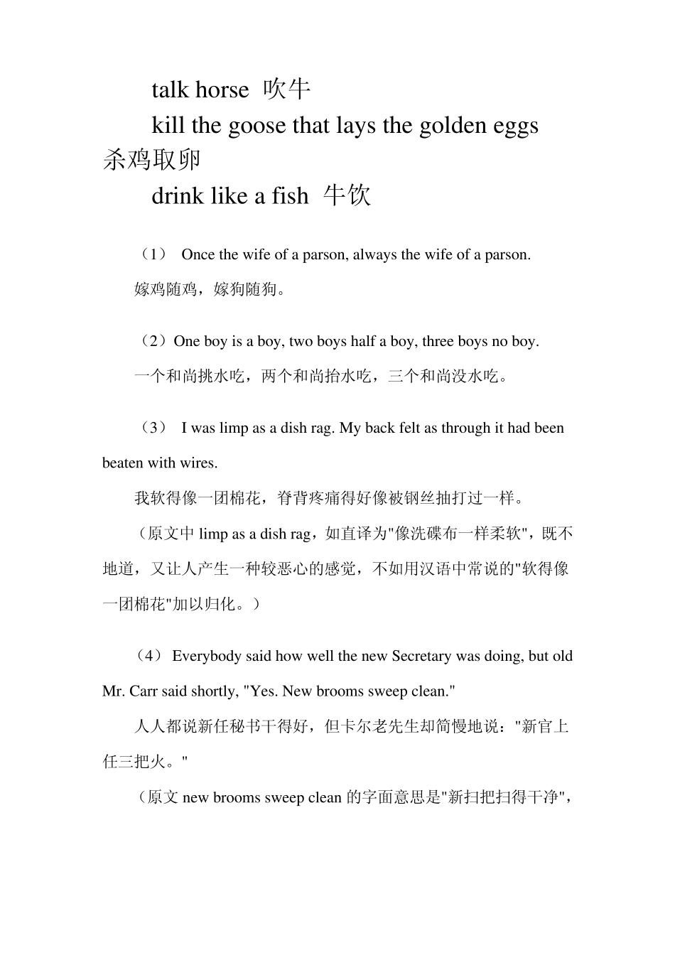 翻译技巧_归化_第2页