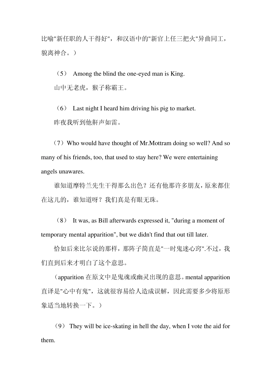 翻译技巧_归化_第3页