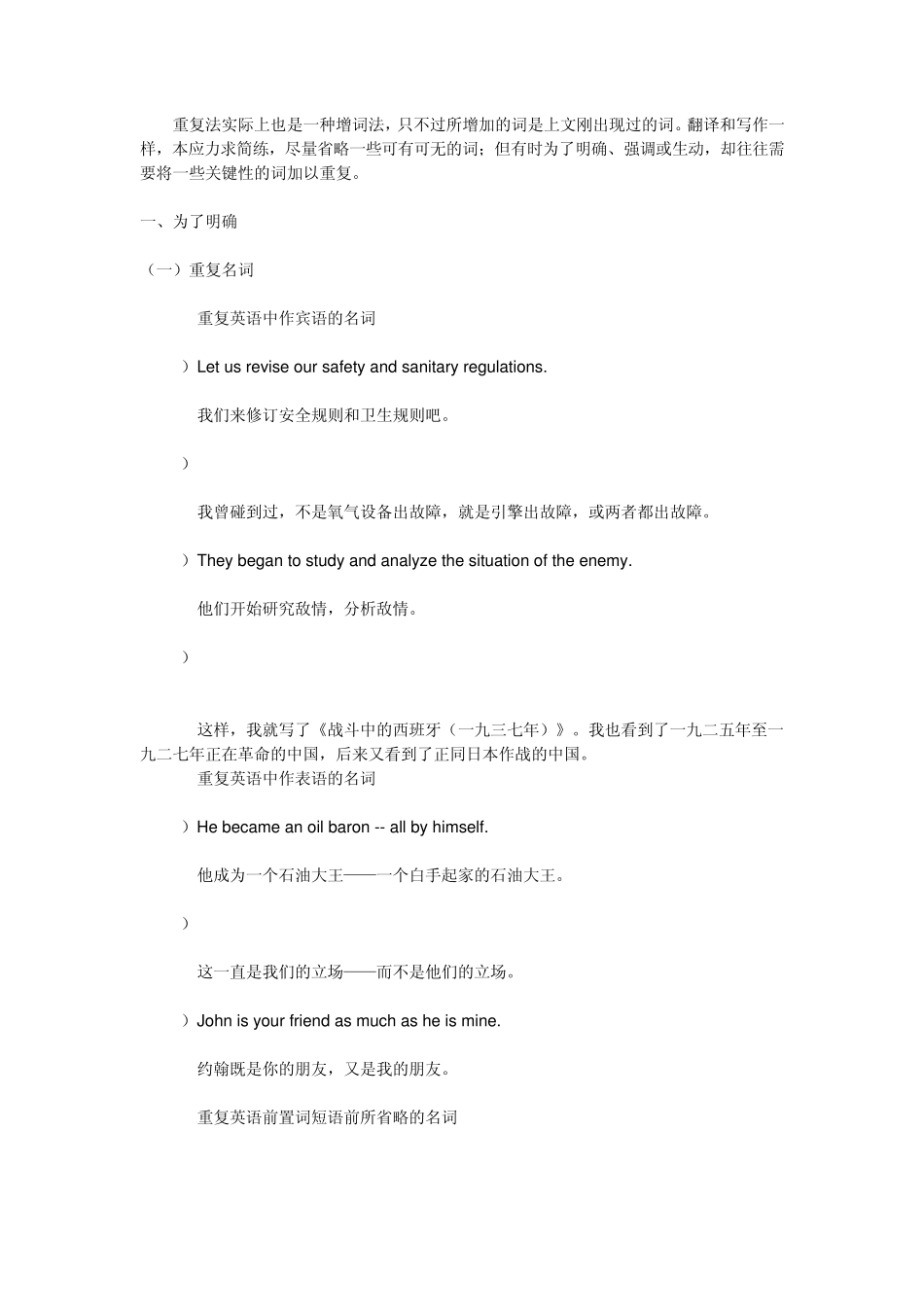 翻译技巧之重复法_第1页