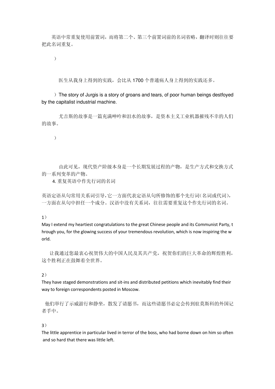 翻译技巧之重复法_第2页