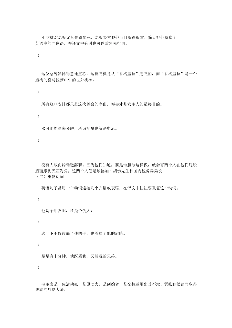 翻译技巧之重复法_第3页