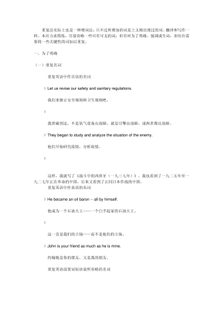 翻译技巧之重复法