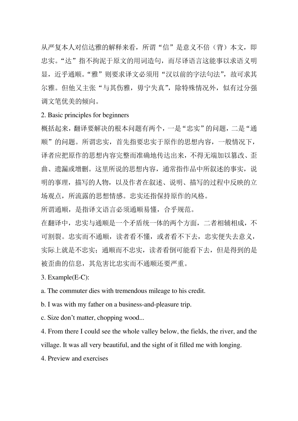 翻译技巧教案_第3页