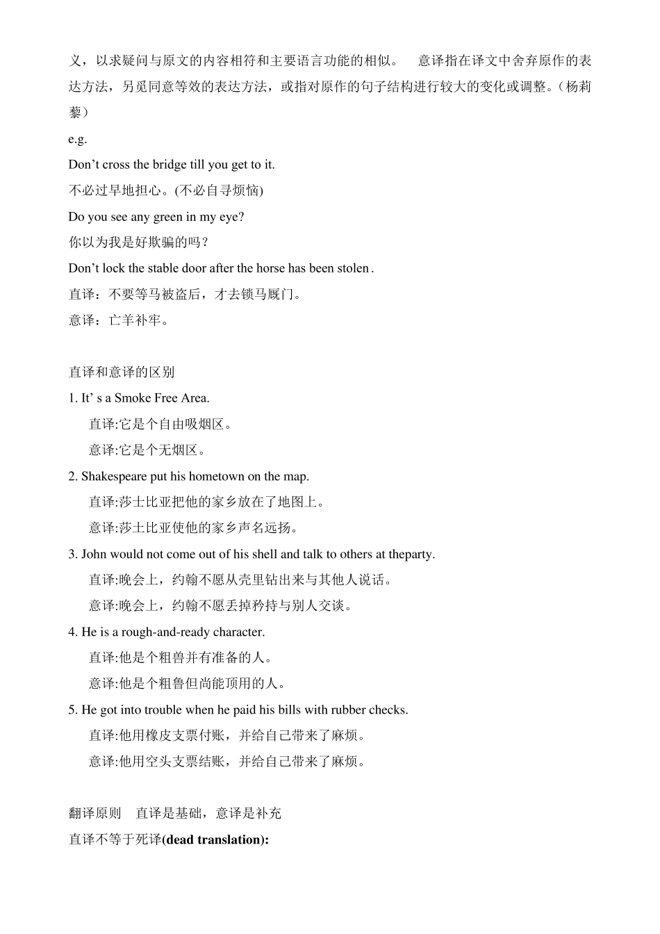 翻译技巧翻译方法_第2页