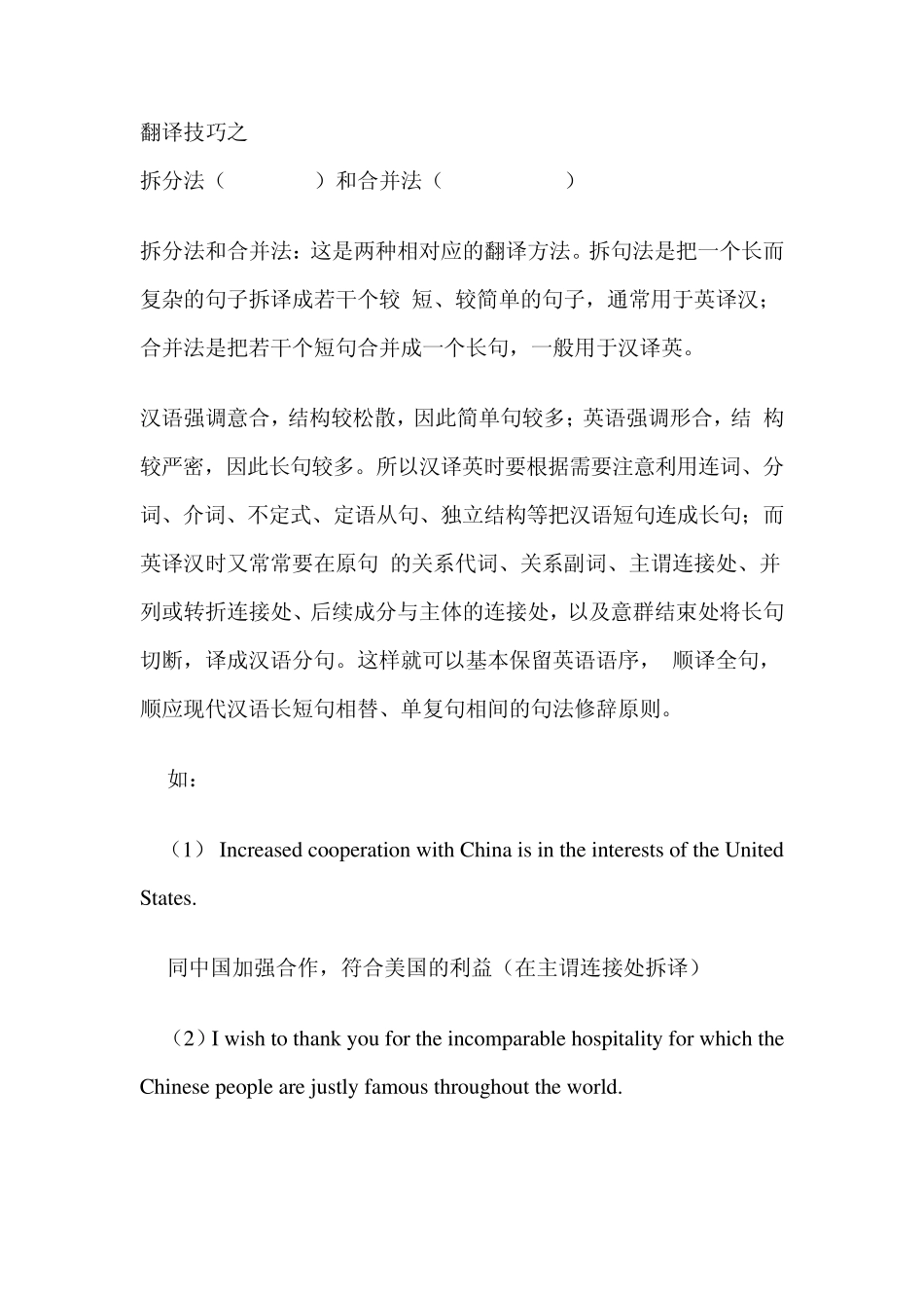 翻译技巧课时：拆分和合并_第1页