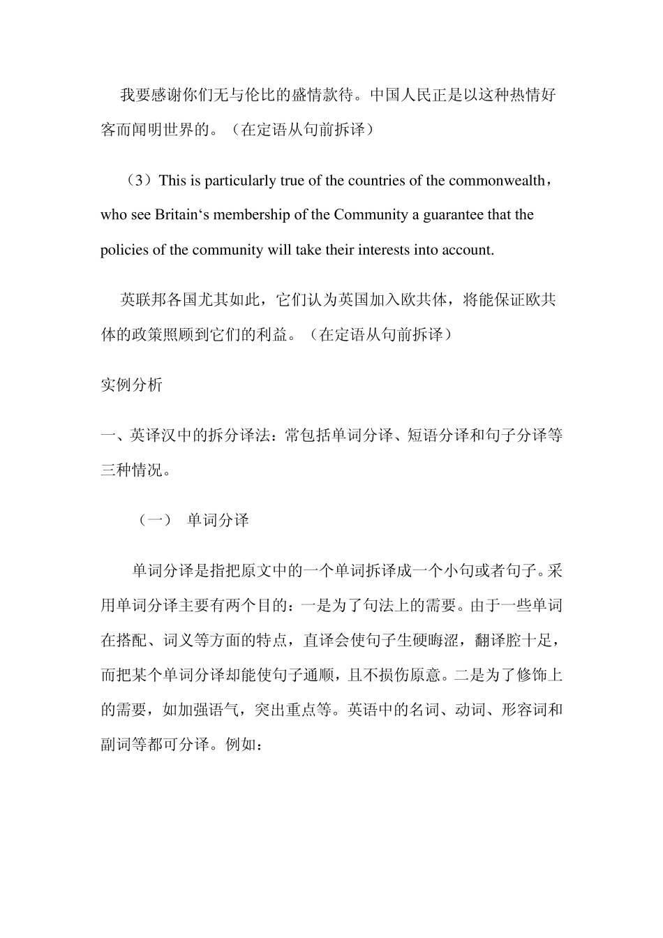 翻译技巧课时：拆分和合并_第2页