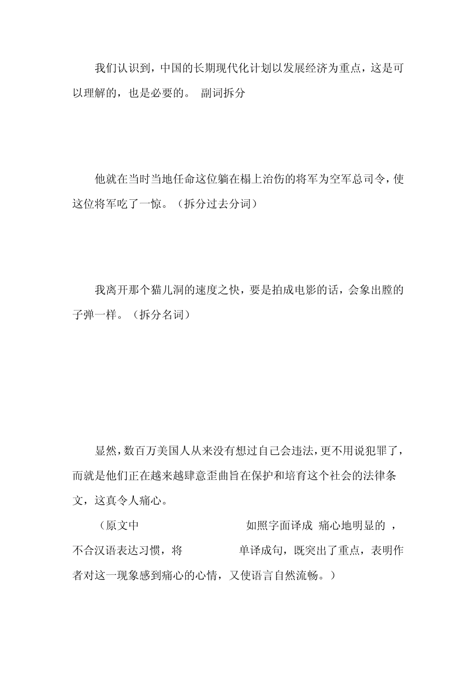 翻译技巧课时：拆分和合并_第3页