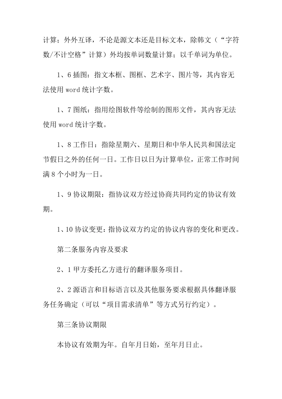 翻译服务合同范本(6篇)_第2页