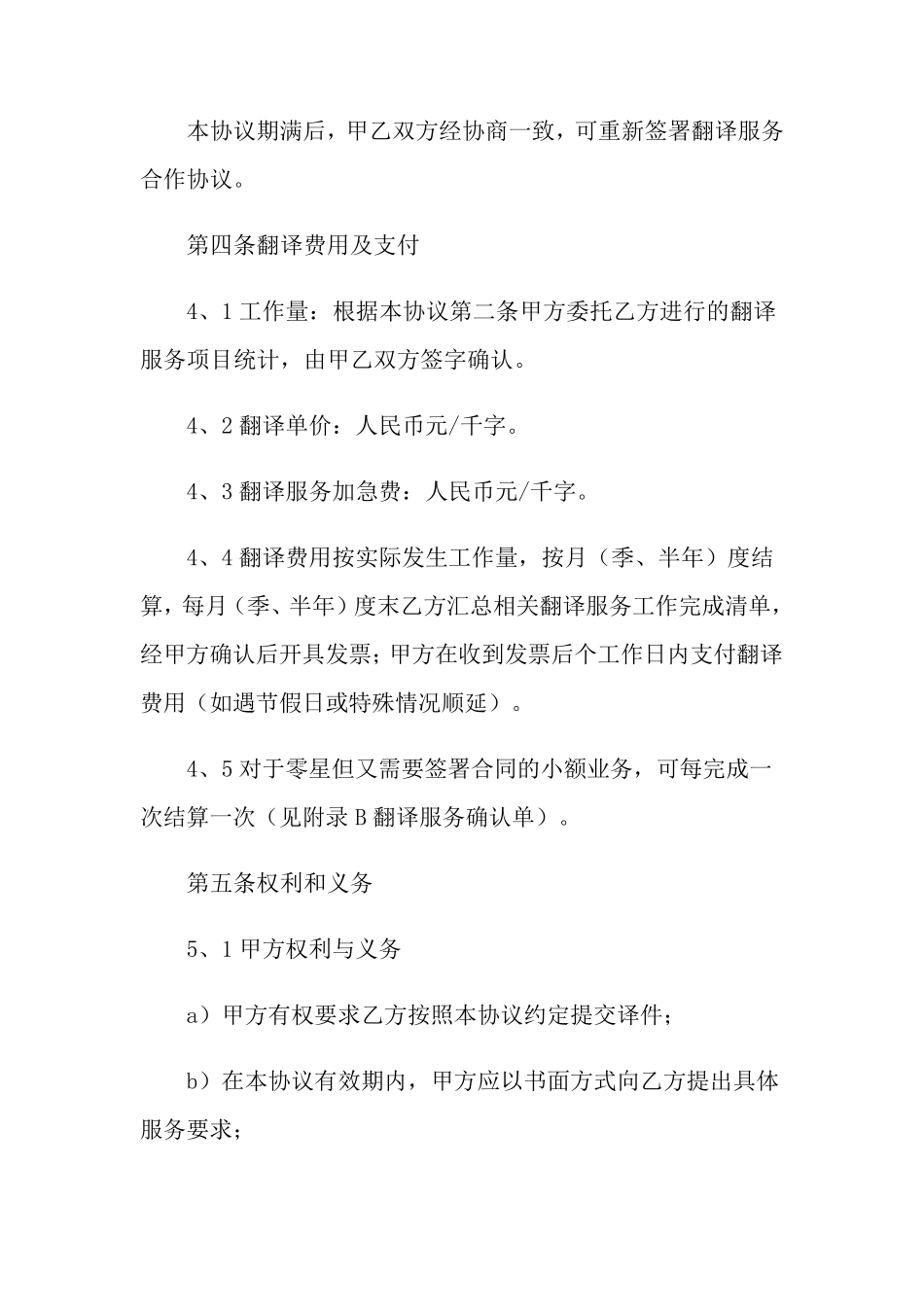 翻译服务合同范本(6篇)_第3页