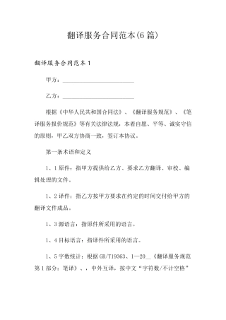 翻译服务合同范本(6篇)