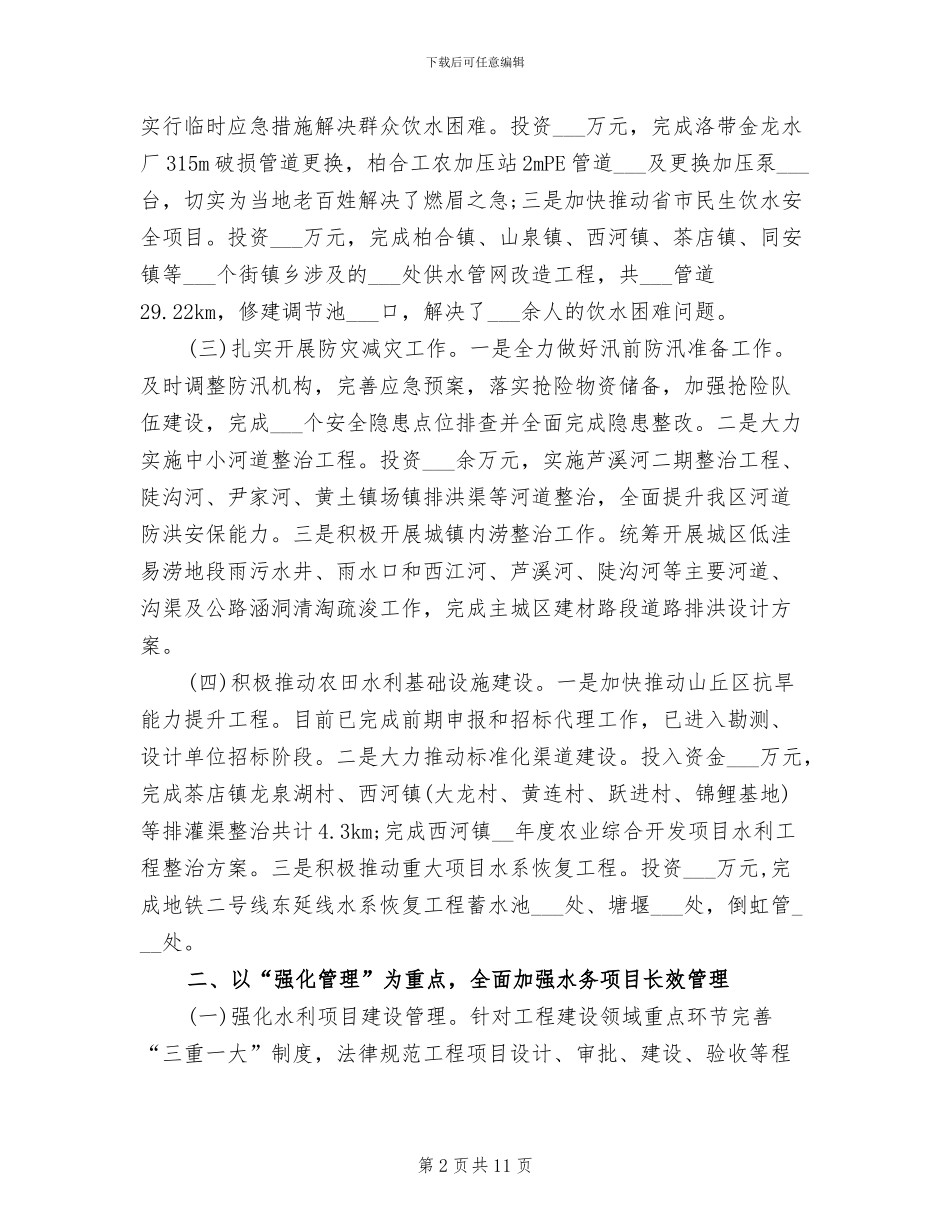 2024年税务局年度工作总结范文_第2页