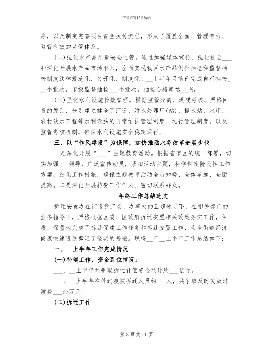 2024年税务局年度工作总结范文_第3页