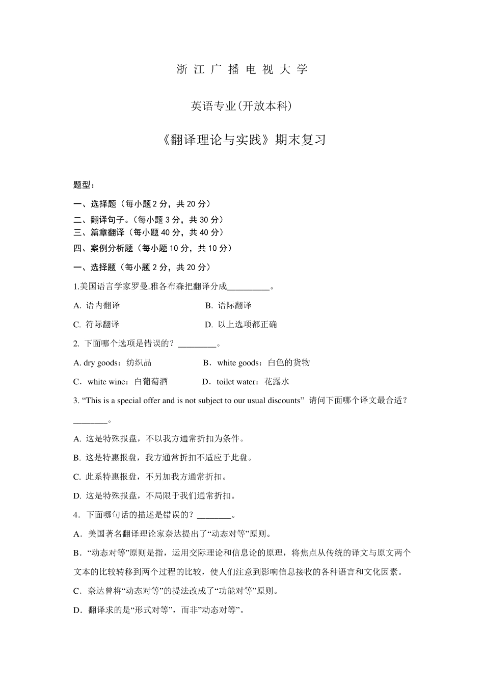 翻译理论与实践(笔译)期末复习及答案_第1页