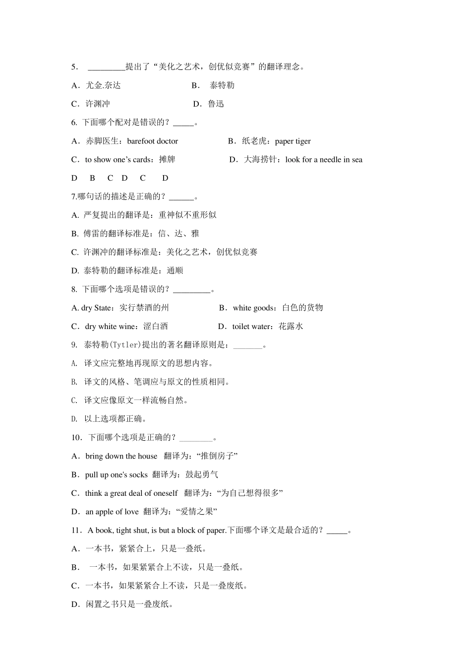 翻译理论与实践(笔译)期末复习及答案_第2页