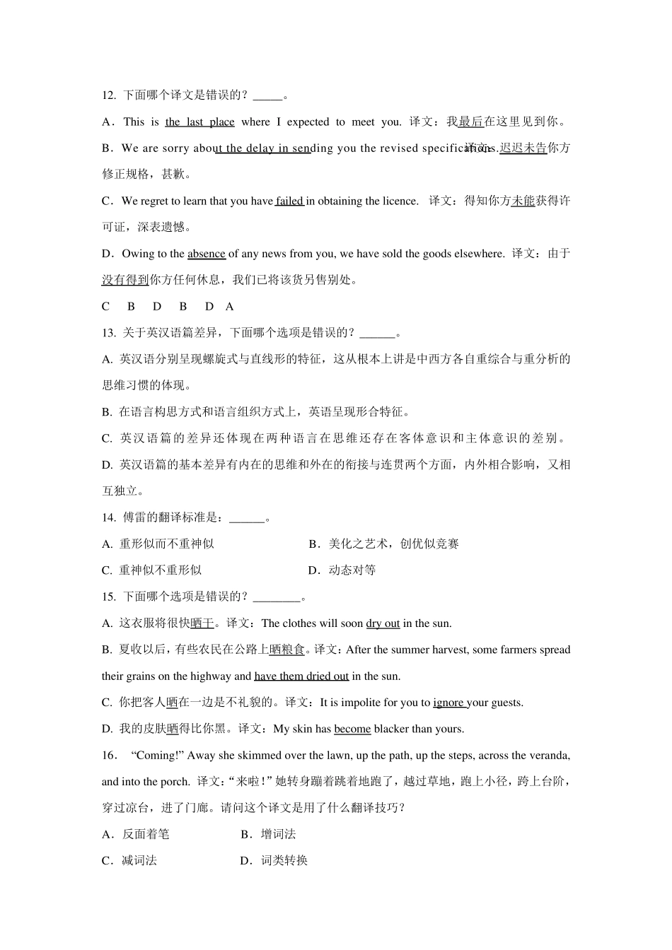 翻译理论与实践(笔译)期末复习及答案_第3页