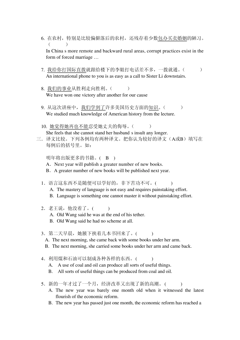 翻译理论与技巧模拟试卷_第2页