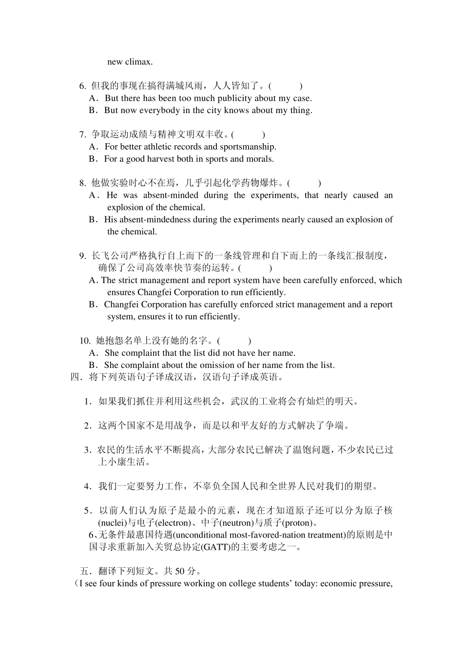 翻译理论与技巧模拟试卷_第3页